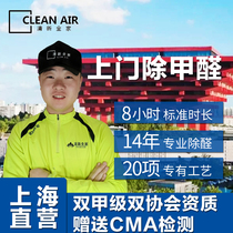 National door-to-door professional removal of formaldehyde indoor air treatment services New house furniture in addition to odor to odor purification