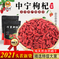 Ningxia wolfberry authentic super new first stubble Zhongning specialty Gou wolfberry Zhongwei red wolfberry King 500g