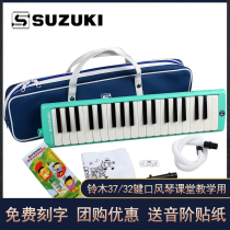 SUZUKI mouth organ SUZUKI 37 key Adult Students children beginner 32 key MX-32D MX-37D musical instrument