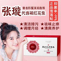 Saffron Xuelian sticker official flagship store Sanitary Pads Clear Palace Pills Sewerage Deep Clean Private Conservation Clitoris