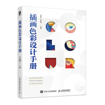 Illustrator color design manual Yu Zhenhua color design book color matching manual Tutorial illustration design color matching method color design principle color book color matching composition design color matching design color matching speed check