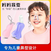 Childrens nose straightening artifact corrector Nose bridge booster Children use day and night to reduce the nose alar nose beauty device Baby