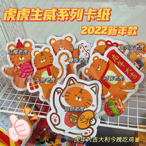 2022 New Year gift lollipop card cute little decoration Tiger year New Years Day candy card paper packaging Tiger