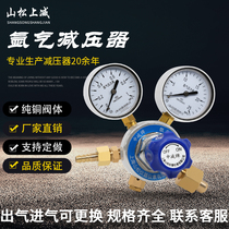 Shanpine upper YQAR-4 reduction argon pressure reducer pressure regulating valve 1 * 25MPA pressure gauge gas cylinder pressure reducing valve