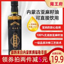 Yongwangfu first-level cold pressed linseed oil 250ML official baby food supplement oil Yuezi oil nutrition fitness fitness