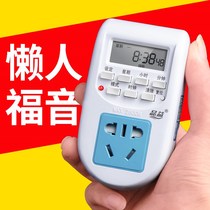 Power timing socket smart power off intermittent second charging electronic cycle automatic switch timer
