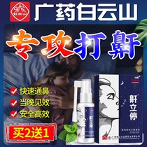 Baiyun Mountain anti-snoring device Anti-snoring artifact Anti-male snoring spray for adults to prevent snoring medicine