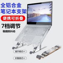 (Seven-speed adjustment)Laptop stand height-increasing bracket Aluminum alloy folding portable cooling floating base