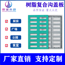 Resin composite manhole cover drainage ditch cover sewer trench grille plastic kitchen non-slip green rainwater grate