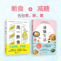 Genuine total of 2 volumes Monday fasting sugar reduction life Three meals a day Sugar reduction food diet weight loss methods Sports books Healthy diet weight loss nutrition meal recipes Recipes Beauty skin health Weight loss Daquan