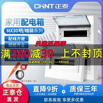 Chint distribution box Household indoor PZ30 upgraded surface mounted air switch protection box Small concealed strong electric box