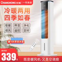 Changhong heating and cooling dual-purpose heaters household living room energy saving large-scale winter heaters small air conditioners