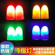Magic props Finger lights Light energy dancing thumb lights Finger lights A pair of childrens close-up stage magic