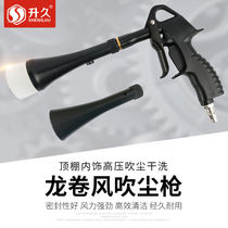 Shengjiu car ceiling interior tornado dust blowing gun High pressure dust blowing grab Pneumatic engine cleaning gun blowing grab