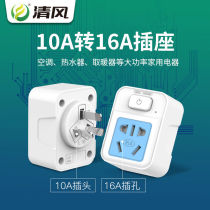  Converter Water heater plug 10A to 16A plug socket Air conditioning conversion high-power outlet socket