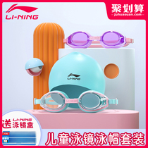 Li Ning childrens goggles waterproof and anti-fog high-definition professional girls and boys swimming glasses childrens swimming cap diving equipment
