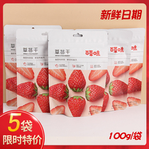 Herbal dried strawberries 100g X5 bags of net red snacks snacks dried fruits mixed with dried fruits