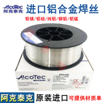 Imported aluminium welding wire Aktek ALCOTEC ER5087 5183 4047 Aluminium alloy Gas argon arc welding wire