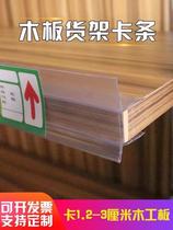 Supermarket cigarette shelf transparent wooden board price tag card strip thick plastic sign card strip