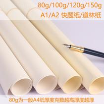 A1 quick question paper engineering drawing large white paper drawing paper a2 Daolin paper beige 80g100g 120g150g thickened