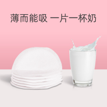 Anti-spill milk pad Disposable milk pad Summer postpartum anti-spill milk paste Pregnant and lactating ultra-thin milk pad