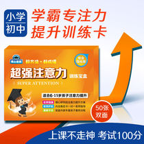Schulte Fangge 6-15-year-old primary and middle school students attention and focus improve early education flash card potential development teaching aids