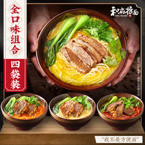 Hefu 4-flavor combination freshly boiled noodles convenient instant non-fried ramen lazy breakfast tomato boiled bread
