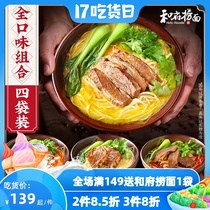 Hefu 4-flavor combination freshly boiled noodles convenient instant non-fried ramen lazy breakfast tomato boiled bread