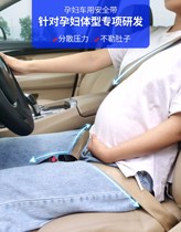 Pregnant womens seat belt anti-belly car special co-driver artifact special seat belt retainer