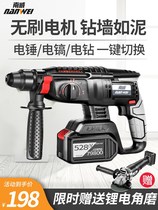 East success rate brushless rechargeable electric hammer electric pick three-use heavy-duty concrete lithium battery wireless industrial impact electric