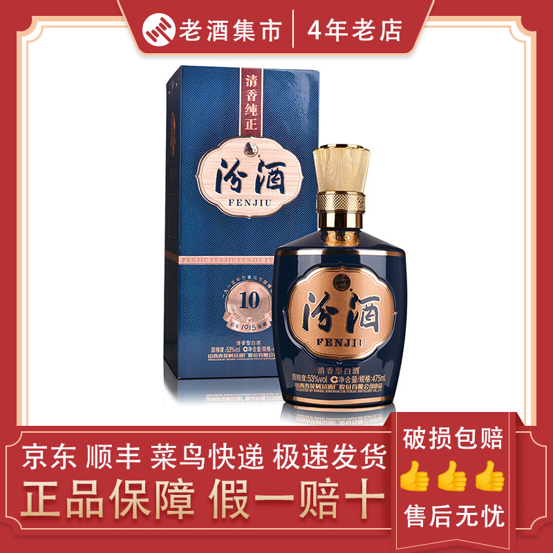 汾酒42度十年-汾酒42度十年促销价格、汾酒42度十年品牌- 淘宝