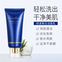 Green whitening facial cleanser Amino acid deep cleansing Shrink pores hydration Moisturizing blemish melanin men and women