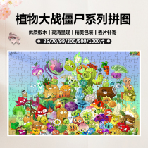 Wooden puzzle plant Wars zombies 1000 pieces of adult 500 high difficulty 300 childrens puzzle 6 + years old