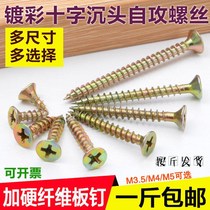 High strength self-tapping fiberboard DingTalk yellow color zinc cross Sunk Head solid wood stiffened wallboard dry wall nail