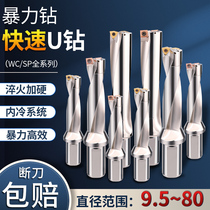 U drill tool holder WC type SP type center outlet cold water spray violent drill 1D drilling 2D4D3D5D multiple shovel drill