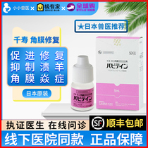Japan Qianshou eye drops pet cat dog corneal rot bone traumatic conjunctivitis eye drops