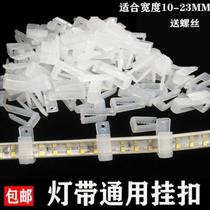 Light belt fixing Buckle led Universal Light belt clip buckle card code fixing clip 5050 5730 hook hanging