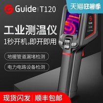 Gaode thermal imaging thermometer Thermal imaging instrument Floor heating power leakage infrared temperature gun Industry T120