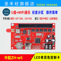 AVIC control card ZH-W5 wireless mobile phone WIFI U disk LED advertising line display system motherboard