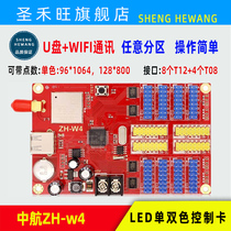 China Airlines control card ZH-W4 wireless phone WIFI U pan LED advertising walking word display screen system motherboard