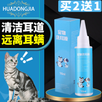 Cat ear wash liquid except ear mite cat medicine cat medicine baby cat ear cleaning fluid ear drops Pet ear cleaning products