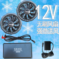 High Power 12V Air Conditioning Brushless Fan with fan Clothes Outdoor Workwear Battery Accessories Electric Fan