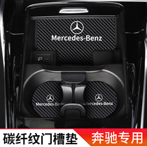 Mercedes-Benz New C- Class GLC260L door slot water coaster E300L interior supplies GLB A200L non-slip decorative pad