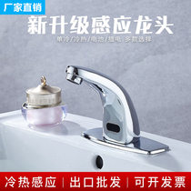 JIJOMO induction faucet full copper intelligent automatic toilet hot and cold household wash basin water saver