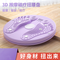 Work weight loss artifact twister upgrade magnet turntable Office sports mute massage magnetic therapy 3D three-dimensional
