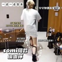 somi same yoga ring shoulder artifact thin leg stretching equipment beautiful back Pilates Home portable right angle shoulder