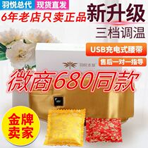 Yuyue Materia Medica charging treasure warm palace menstrual heating belt Shoulder and neck knee pad bag vest aunt artifact