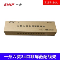 Original SHIP a boat CAT6E six non-shielded P197-24A modular network socket distribution frame