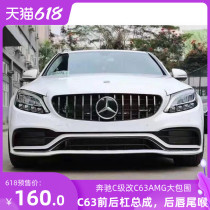 Suitable for Mercedes-Benz new C-class C200C260L modified C63AMG large surround fender cover Rear lip front bumper surround