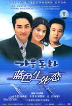 Korean drama Blue Life and Death Love Mandarin Korean standard definition 480p can be customized U disk DVD